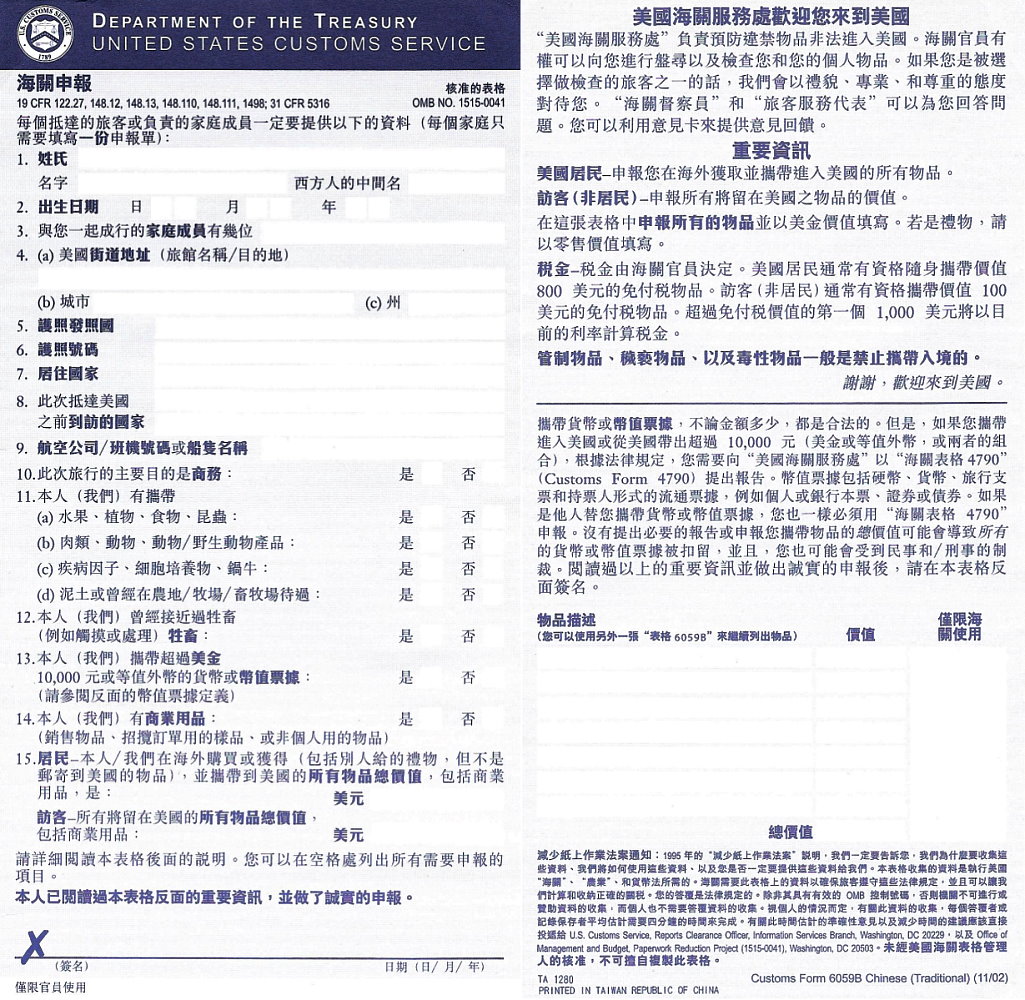 美國海關申報單範本 愛淘生活 i 94w form