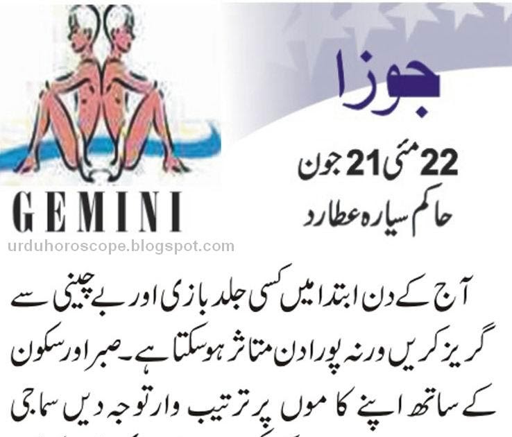 Gemini Horoscope 2023 In Urdu PELAJARAN