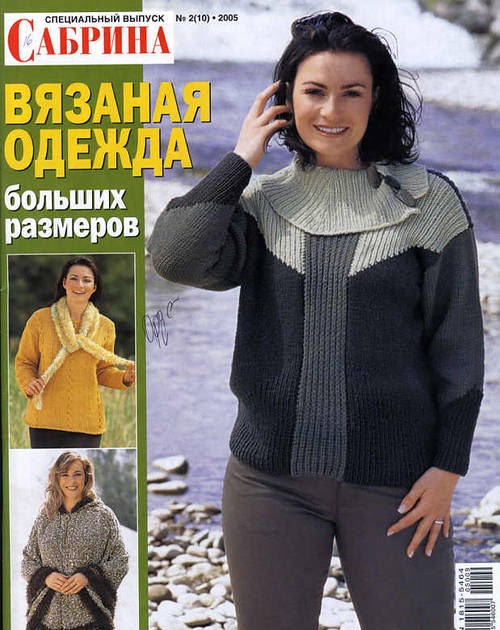 Сабрина Вязаная Одежда Больших Размеров Доставка