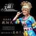 Yan Yang Tian - Mo Lan Men EP