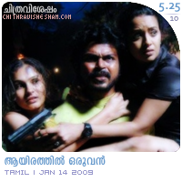 Aayirathil Oruvan: A film by Selvaraghavan starring Karthi, Reemma Sen, Andrea Jeremiah and Parthiban. Review by Haree for Chithravishesham. Aayirathil Oruvan: A film by Selvaraghavan starring Karthi, Reemma Sen, Andrea Jeremiah and Parthiban. Review by Haree for Chithravishesham.