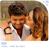 Sura: Directed by S.P. Rajkumar; Starring Vijay, Tamannaah; Film Review by Haree for Chithravishesham. Sura: Directed by S.P. Rajkumar; Starring Vijay, Tamannah; Film Review by Haree for Chithravishesham.