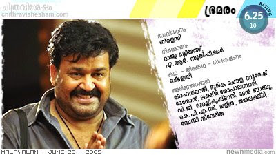 Bhramaram - A film directed by Blessy starring MohanLal, Bhoomika Chowla, Suresh Menon, Lakshmi Gopalaswamy etc. Bhramaram - A film directed by Blessy starring MohanLal, Bhoomika Chowla, Suresh Menon, Lakshmi Gopalaswamy etc.