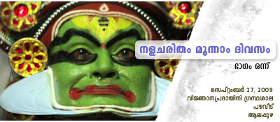 Nalacharitham Moonnam Divasam Kathakali: Kottackal Chandrasekhara Warrier as Bahukan; An appreciation by Haree for Kaliyarangu Blog. Nalacharitham Moonnam Divasam Kathakali: Kottackal Chandrasekhara Warrier as Bahukan; An appreciation by Haree for Kaliyarangu Blog.
