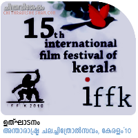 15th IFFK Inauguration. Report and photographs by Haree for Chithravishesham. 15th IFFK Inauguration. Report and photographs by Haree for Chithravishesham.