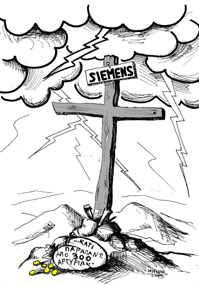 αργύρια  SIEMENS σκίτσο Πάσχα γελοιογραφία Πάνος Ιατρίδης IaTriDis