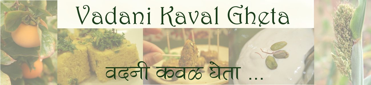 Vadani Kaval Gheta ... (वदनी कवळ घेता - Vegetarian Recipes)