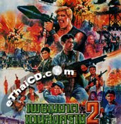 Mission Hunter 2 movie