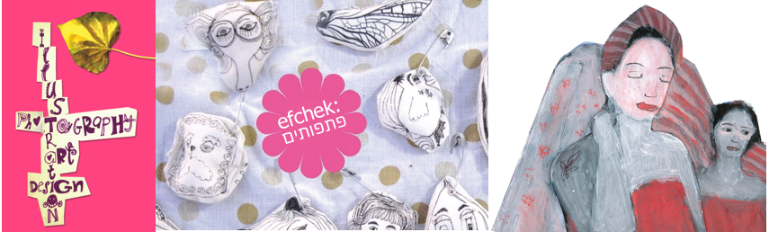 אפרת חסון Efrat Hasson