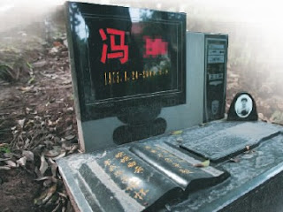 電腦墓碑