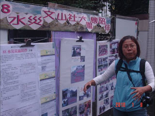 台北市文山社區大學2009年度優良志工