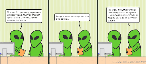 Сюжет #487. Жалкие людишки. 