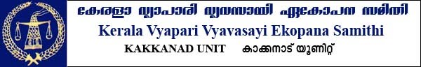KERALA VYAPARI VYAVASAYI EKOPANA SAMITHI kakkanad unit