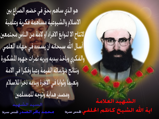 في ذكرى استشهاد الامام الحسين علية السلام موكب الشيخ الشهيد كاظم الحلفي