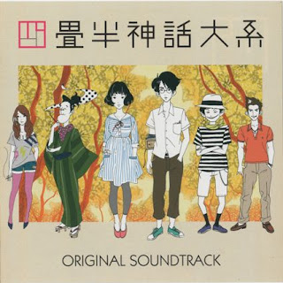 Yojouhan Shinwa Taikei Original Soundtrack