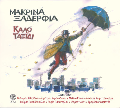 Makrina Ksaderfia - Kalo Taksidi Makrina+3aderfia_Kalo+ta3idi_Front