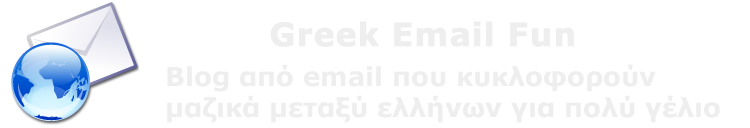 Greek Email Fun