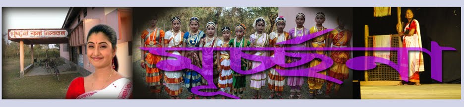 মূৰ্চ্ছনা "MURCHANA"