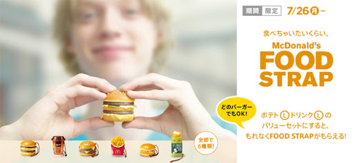McDonald's FOOD STRAP(マクドナルド フードストラップ)