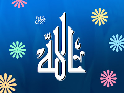 Wallpaper - Name of Allah wallpaper allah. Wallpaper - Name of Allah