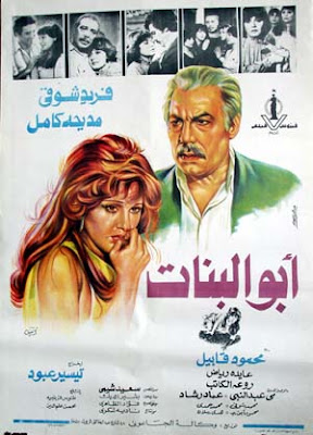Abu el Banat movie