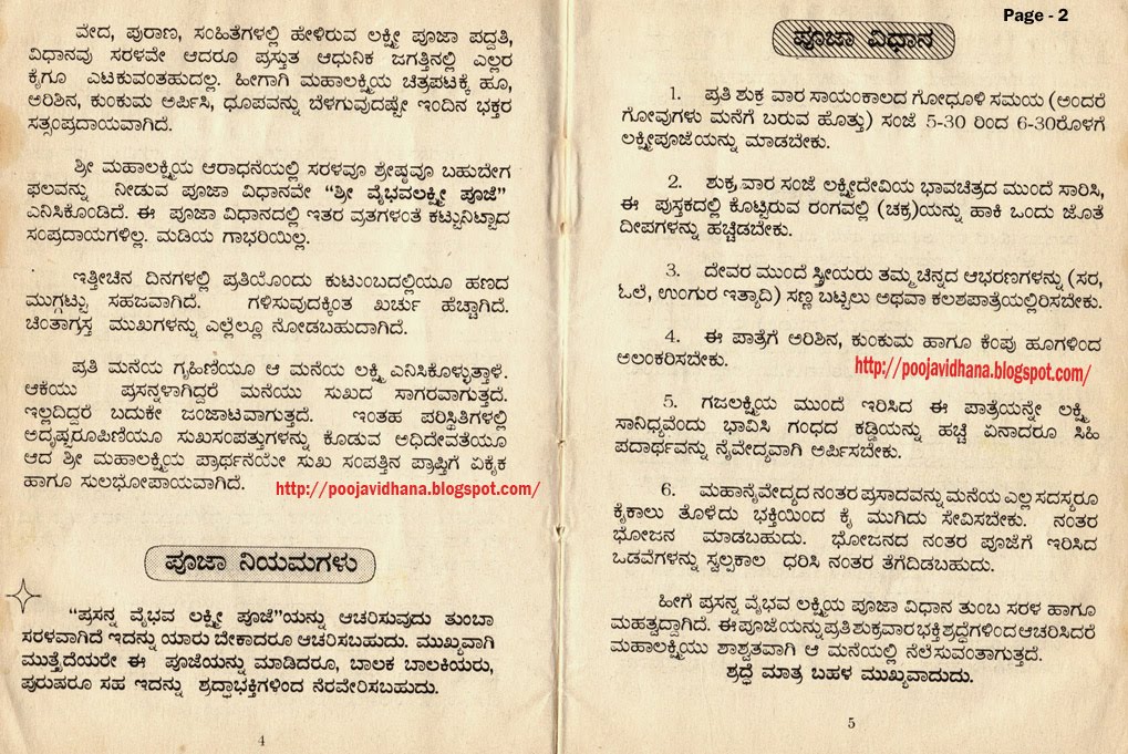 Satyanarayan Pooja Katha In Kannada