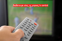 tv control για ολες τις μαρκες TV VIDEO DVD SAT HI-FI