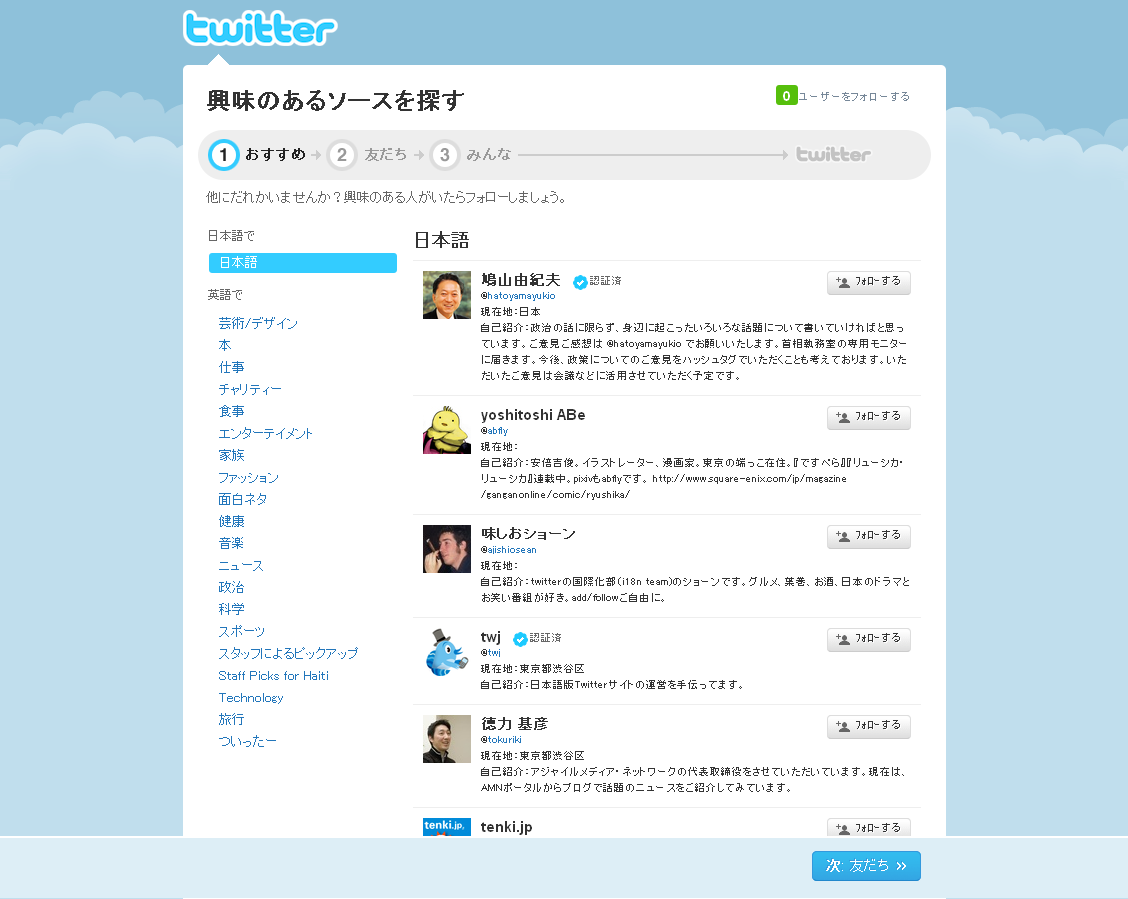 [Twitter+-+èˆˆå‘³ã ®ã ‚ã‚‹ã‚½ãƒ¼ã‚¹ã‚’æŽ¢ã ™.png]