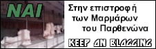 Επιστροφή των κλεμμένων γλυπτών του Παρθενώνα