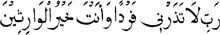 Du'a Al-Quran - Du'a for pleading SOUL MATES