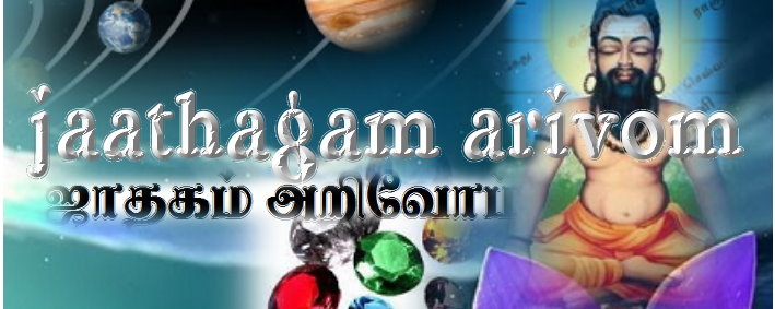 Jathagam Arivom