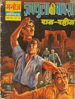 Ram Rahim - Dracula Ki Wapsi manoj comics