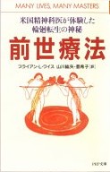[前世療法２.jpg]