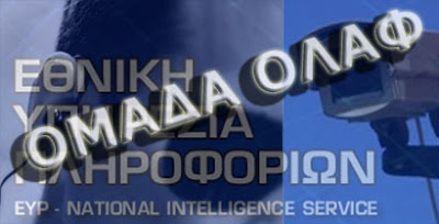 (Παρα)κράτος εν κράτει