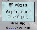 Η 6η ΝΥΧΤΑ στο ημερολόγιο    ~~ ΤΟΥΝ ~~ των Μάγιας