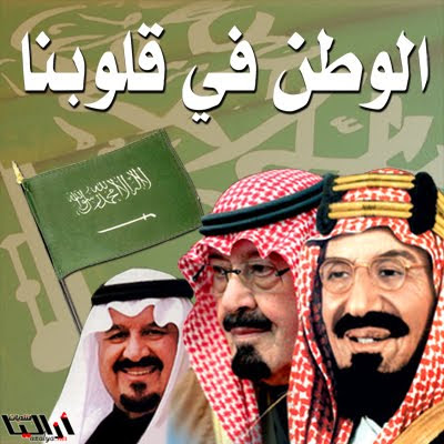 اليوم الوطني للمملكة العربية السعودية اليوم الوطني للمملكة العربية السعودية