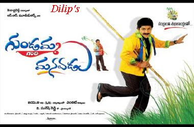 http://2.bp.blogspot.com/_S40OvO438Qw/SUdP2HbI-RI/AAAAAAAAB1Q/JRExDnD1HvU/s400/gundamma-gari-manavadu-.jpg