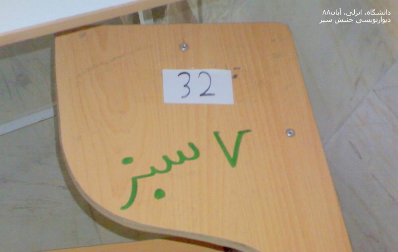 [anzali_univ_aban88.JPG]