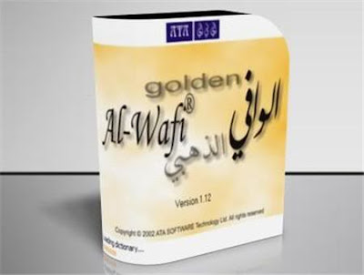 تحميل أحدث اصدار من القاموس الشهير لترجمة النصوص و الكلمات Golden Al-Wafi Translator بجم 23 ميجا علي عدة سيرفرات Golden+Al-Wafi+Translator
