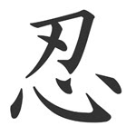 Shinobi Kanji