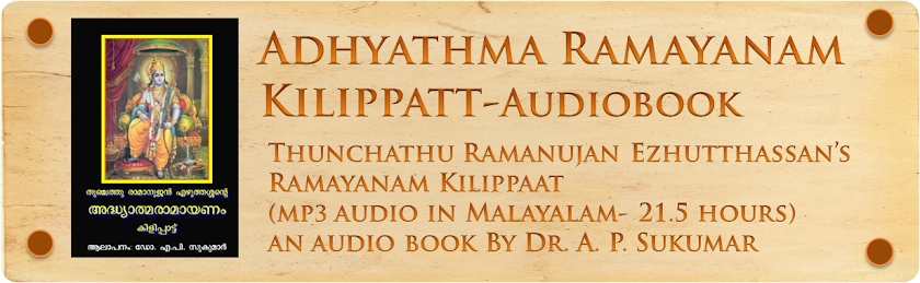Adhyathma Ramayanam Audio