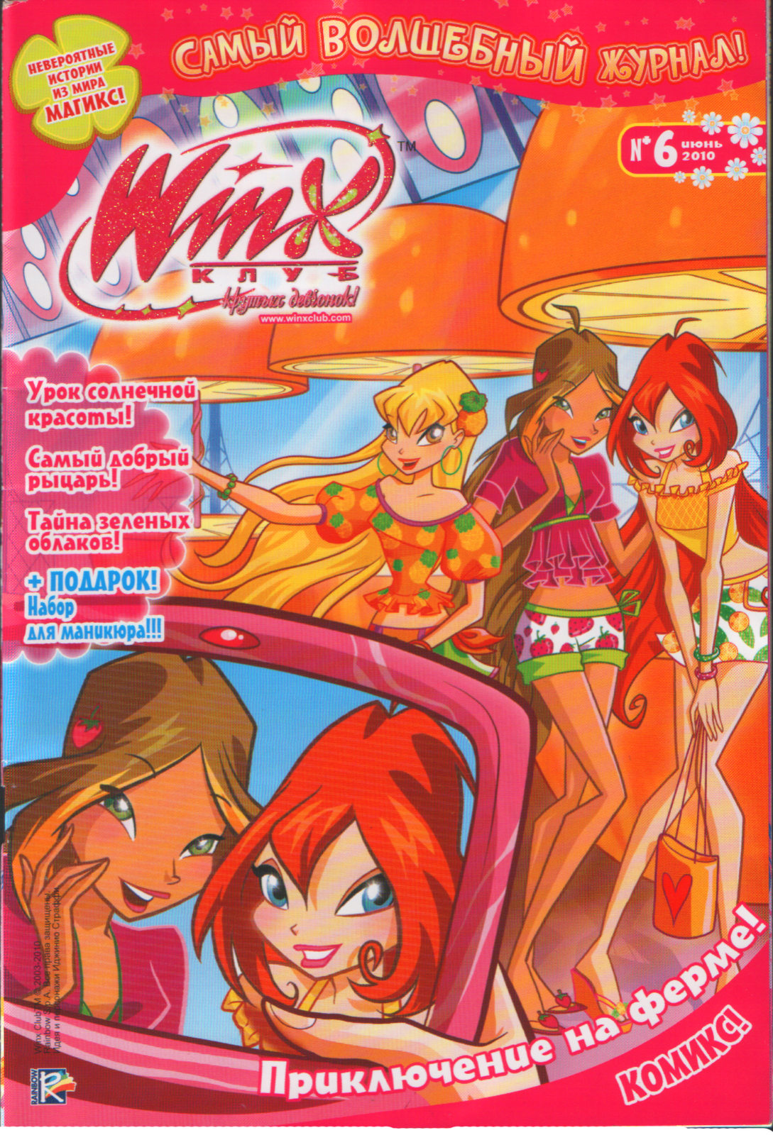 WinX. Клуб крутых девчонок - самый волшебный журнал для девчонок