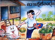 ผลสำเร็จของการใช้ปุ๋ย