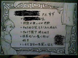[自己紹介原稿伏字ver.JPG]