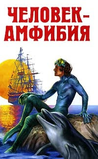  The Amphibian Man (Movie)