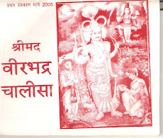 वीरभद्र चालीसा शंकर सोनाने