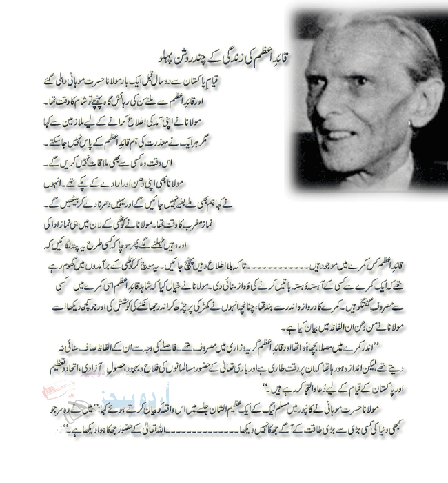 write a short essay on quaid-e-azam in english Quaid-e-azam mohammad ali jinnah was born quaid e azam, the best leader print reference theology essay writing service essays more theology essays examples. write a short essay on quaid-e-azam in english Quaid-e-azam mohammad ali jinnah was born quaid e azam, the best leader print reference theology essay writing service essays more theology essays examples.