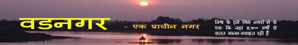 VADNAGAR-HINDI