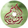 Musique ramadan Anachid Ramadhaniyat 17 Titres anachid