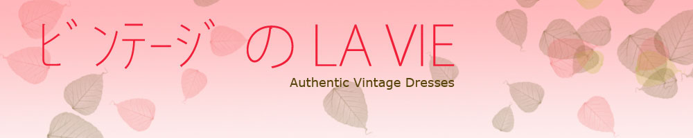 ﾋﾞﾝﾃｰｼﾞ の LA VIE ~ your vintage dresses blogshop